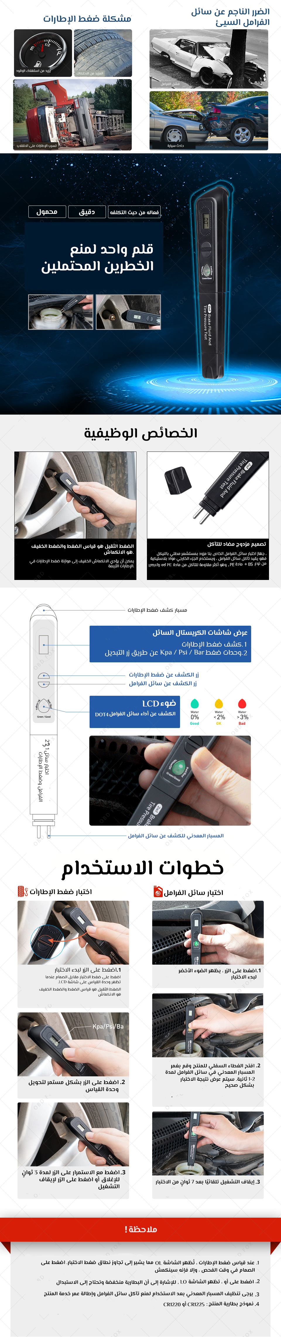 اختبار سائل الفرامل + مقياس ضغط الهواء في الإطارات 1